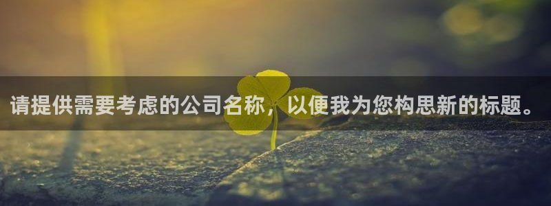 万事娱乐注册登录不了