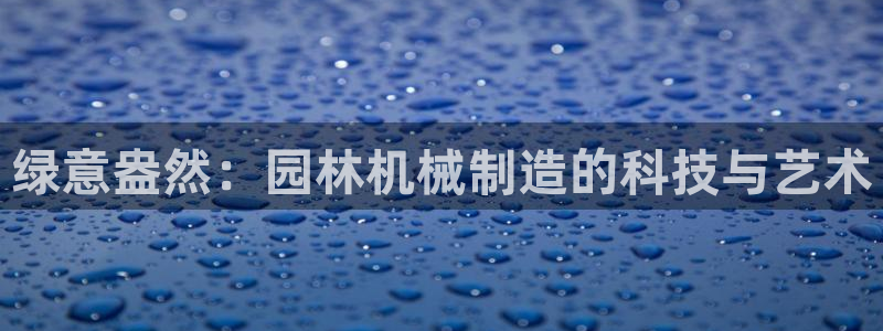 万事博线上娱乐